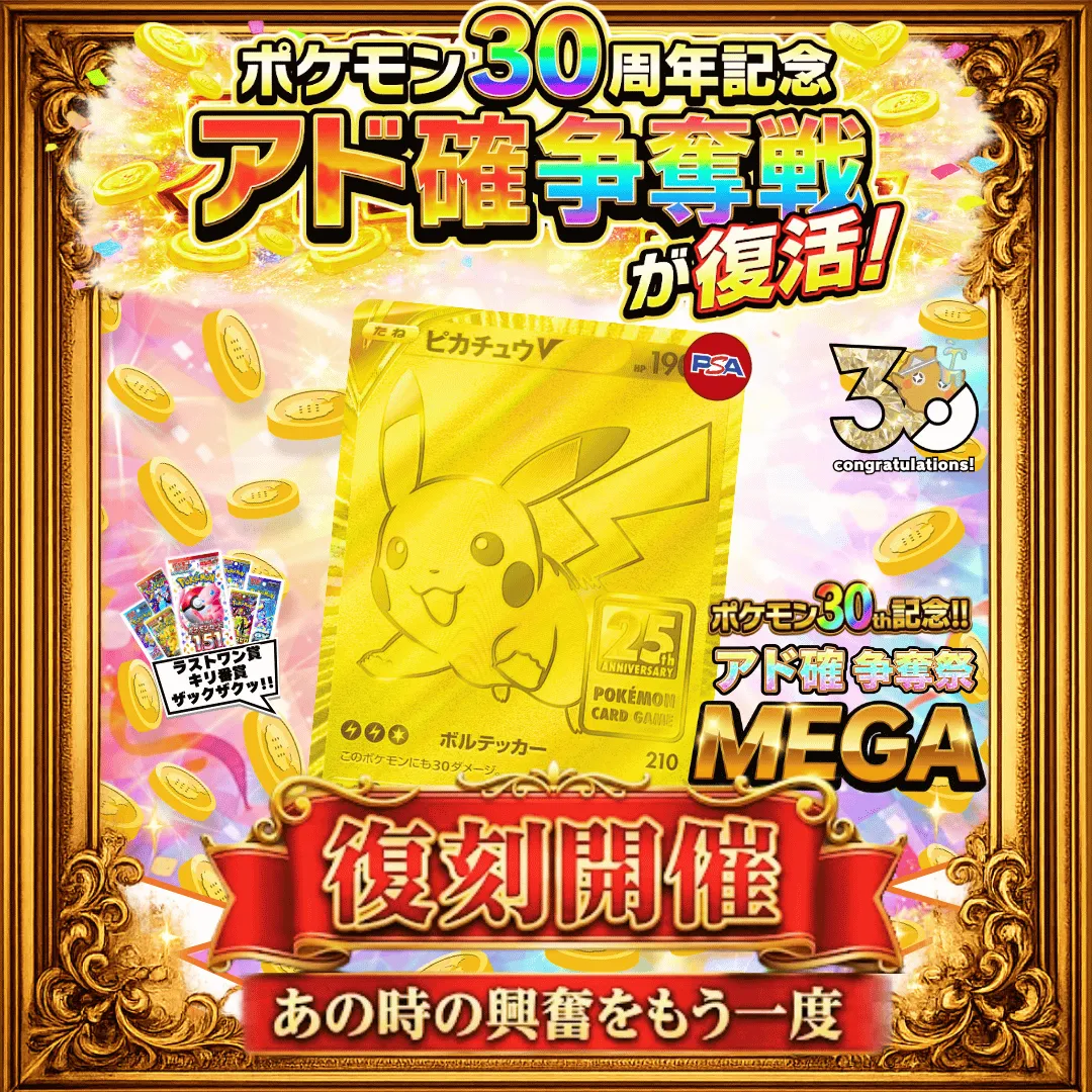 【ピカチュウ争奪戦】 リリース3ヶ月記念アド確 (2)